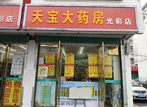 光彩店