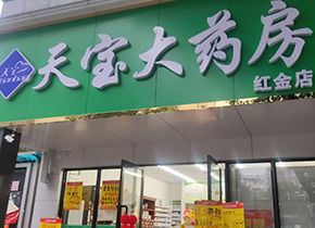 红金店