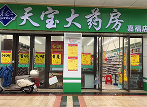 嘉福店