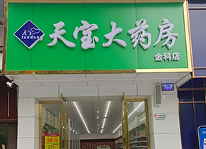 金科店