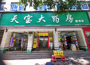 康寿店