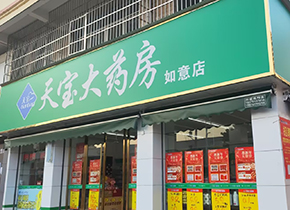 如意店