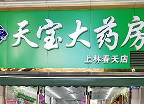 上林春天店