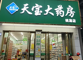 桃源店