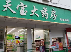 杏康源店