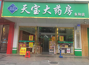 永和店