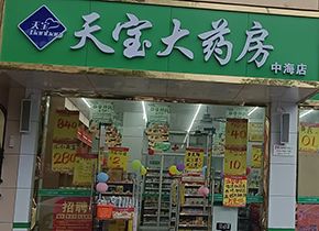 中海店